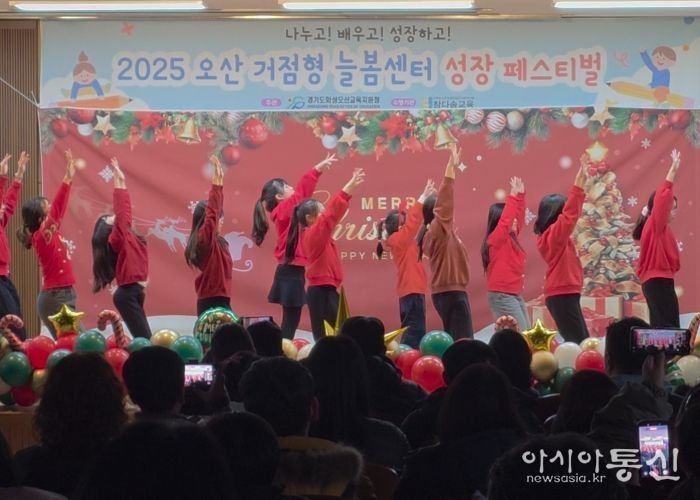 오산 거점형 늘봄센터 ‘늘봄 성장 페스티벌’개최