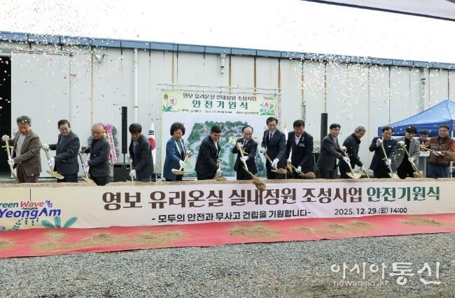 영암군 영보 유리온실 정원 조성사업 착공식