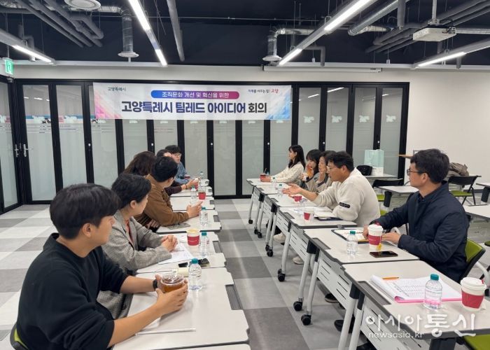 고양시 팀레드 아이디어 회의