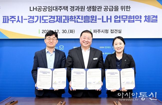 경과원 파주 이전 지원을 위한 ‘파주시-경기도경제과학진흥원-한국토지주택공사 협약’ 체결