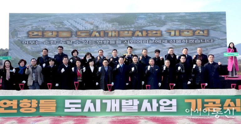 김영록 전라남도지사가 30일 순천시 해룡면 대안리에서 열린 순천 연향들지구 도시개발사업 기공식 행사에서 내빈들과 기념촬영을 하고 있다.