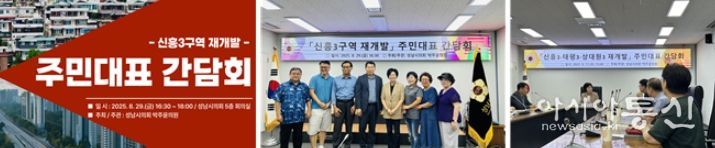 신흥3구역,‘용적률 280%’공식화… 박주윤 성남시의원 “시민과 함께 이뤄낸 결실”