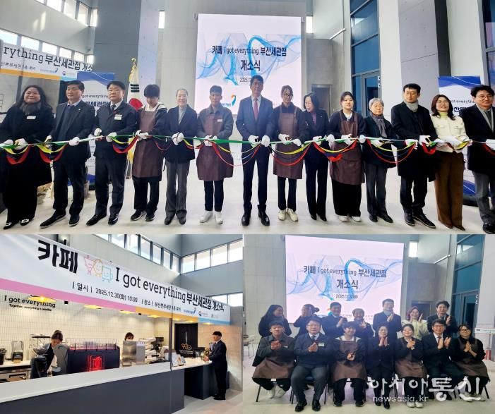 부산 서구, 한 잔의 커피로 잇는 자립의 길, 중증장애인 일자리 카페 ‘I got everything’ 개소