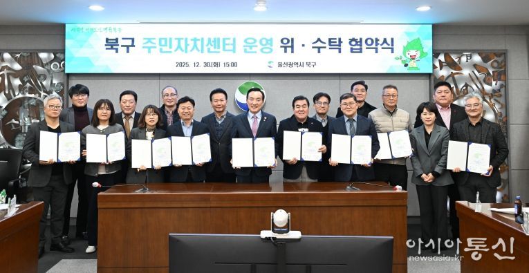 주민자치센터 운영 위·수탁 협약식