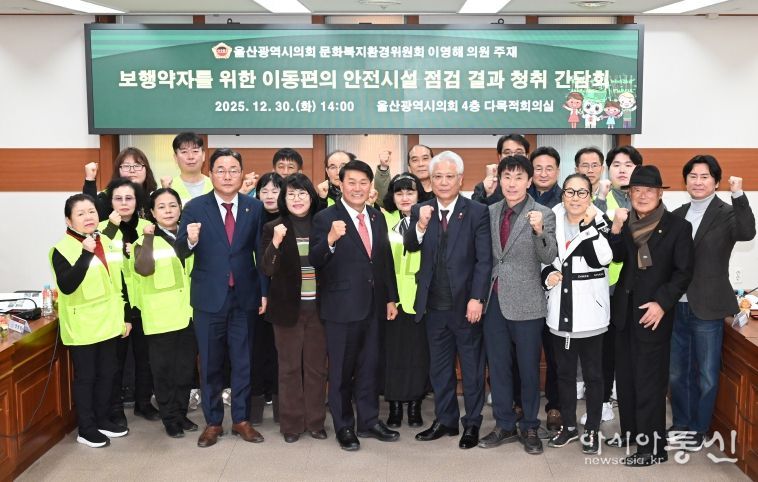 이영해 의원, 보행약자를 위한 이동편의 안전시설 점검 결과 청취 간담회