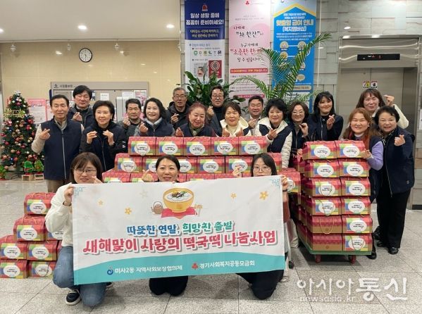 하남시 미사2동 새해맞이 떡국 떡 지원사업