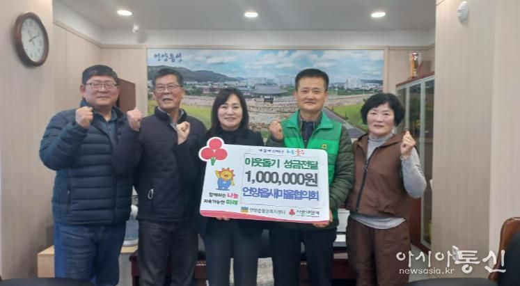 울주군 언양읍새마을협의회, 취약계층 이웃돕기 성금 전달