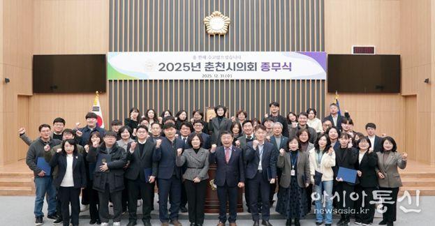 춘천시의회, 2025년 종무식 개최