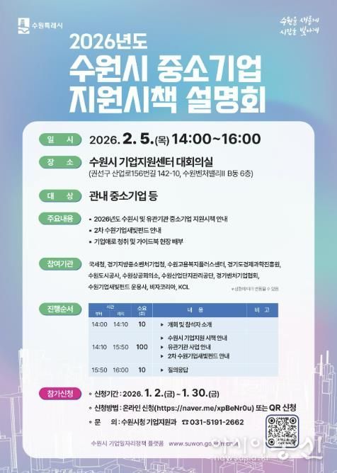 2026 중소기업 지원시책 설명회 홍보물