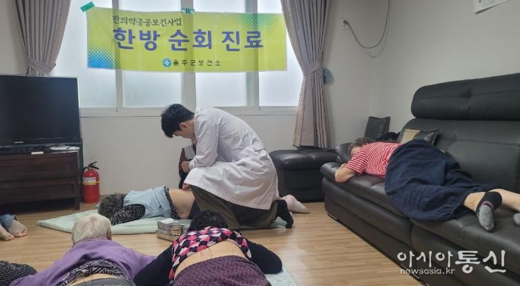 울주군보건소, 의료취약지역 한방 순회진료 운영