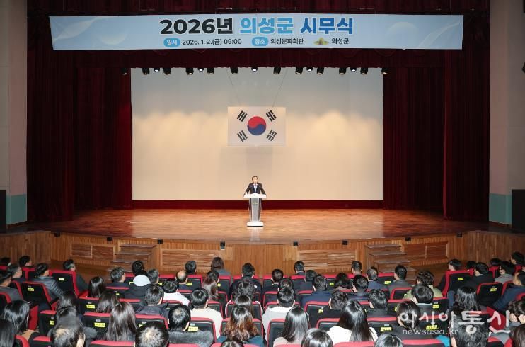 의성군, 2026년도 시무식 개최
