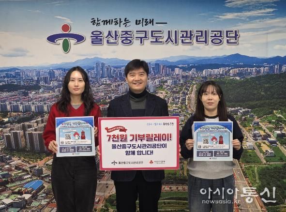 울산중구도시관리공단, 희망 2026 나눔 캠페인 ‘7천 원 기부 릴레이’ 동참