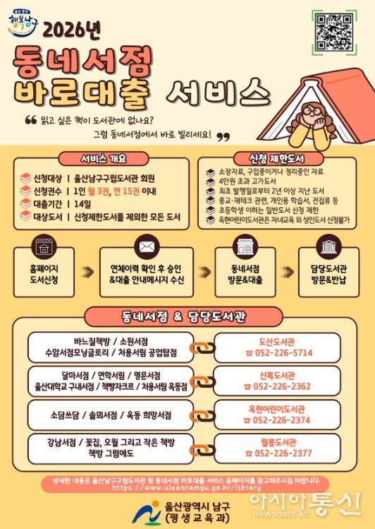 울산 남구, 동네서점 바로대출 서비스