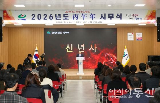 고성군, 2026년 시무식 개최 '동심동덕(同心同德)'으로 군민 행복 실현