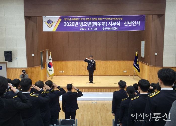 울산해경, 2026년 현충탑 참배·시무식으로 새해 업무 본격 시작