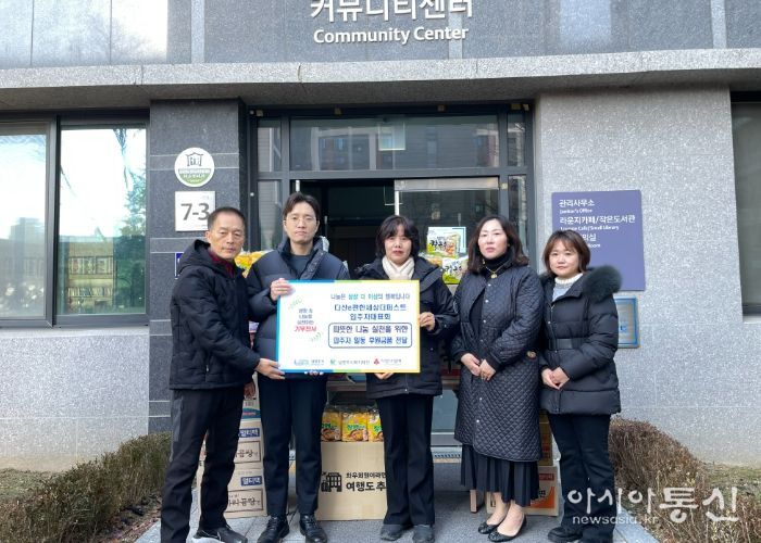 남양주시 다산e편한세상더퍼스트 입주자대표회의, 소외계층 위한 후원금·품 전달