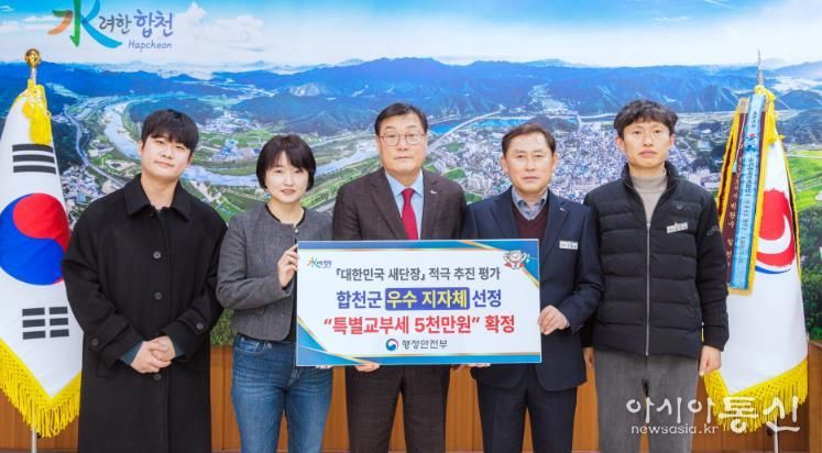 합천군, ‘대한민국 새단장 평가’ 우수 지자체 선정 특별교부세 5천만 원 확보