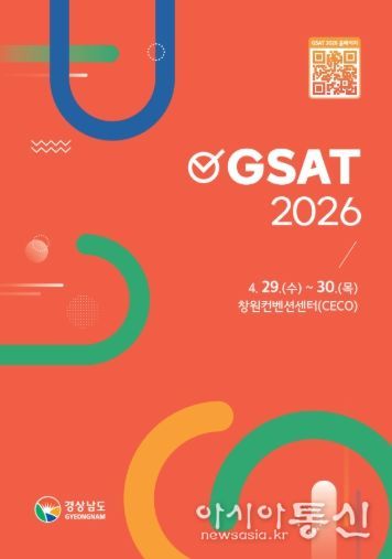 GSAT2026표지