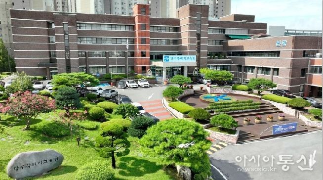 광주광역시교육청