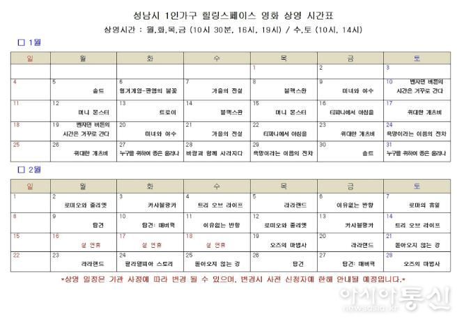 성남시, 1인 가구 위한 ‘추억의 할리우드 영화’ 120회 무료 상영