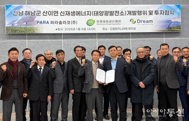 해남군 산이면 태양광발전소 개발허가 및 솔라시도 타운 조성 협약식