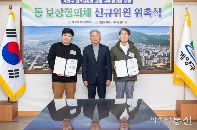 계양구, 동 보장협의체 신규 위원 위촉