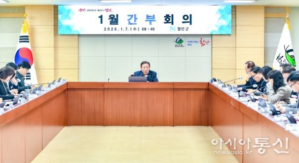 함안군, 1월 간부회의 열고 새해 군정 방향 공유