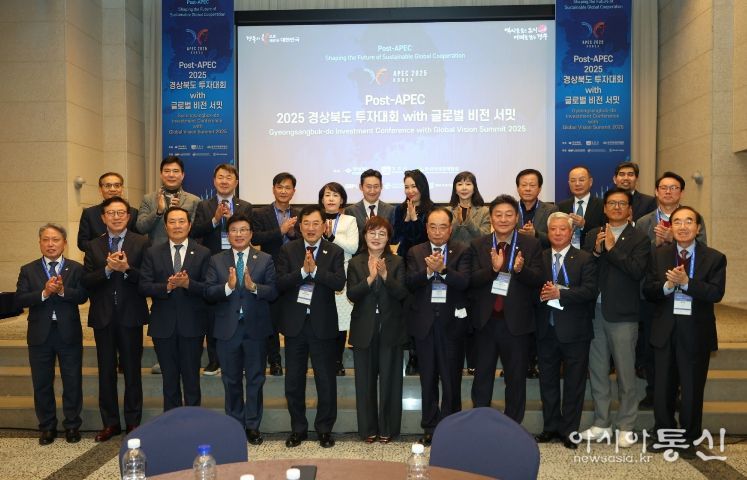 2025 APEC 정상회의 시 21개 APEC 회원국 초청 경북 투자포럼 개최