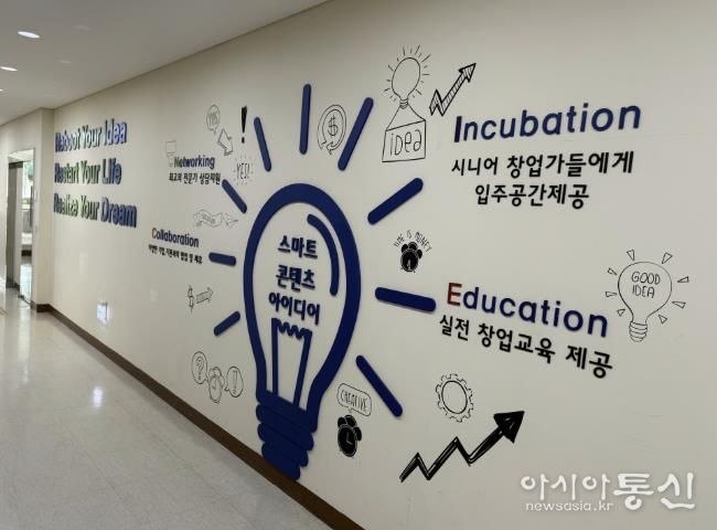 고양 중장년 기술창업센터