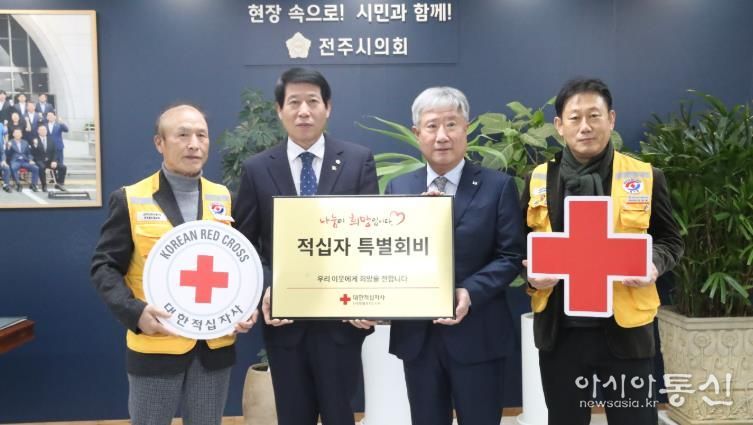 전주시의회, 2026년도 적십자 특별회비 전달