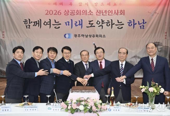 하남시, 2026년 광주하남상공회의소 신년인사회 개최