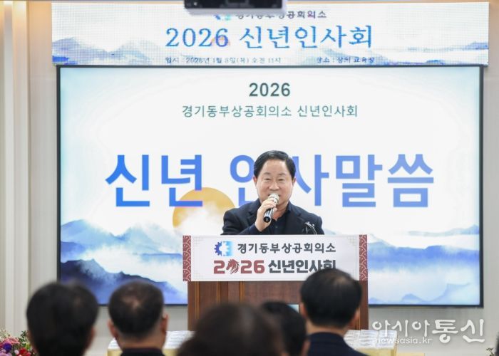 남양주시, 2026년 경기동부상공회의소 신년인사회 참석