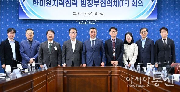 한미원자력협력 범정부협의체(TF)