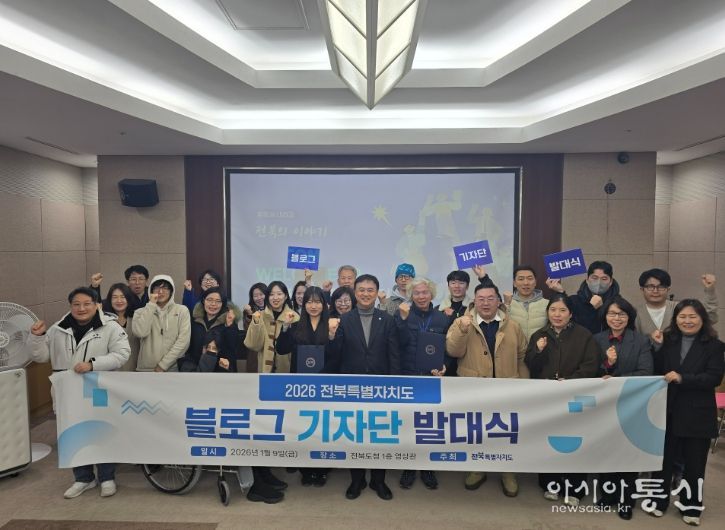 2026년 전북특별자치도 블로그 기자단 발대식