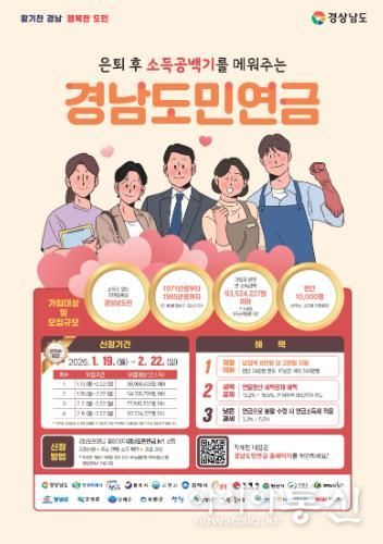 거창군, ‘경남도민연금’ 가입자 147명 모집, 안정적 노후 준비 지원