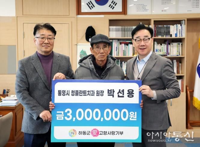 통영 청플란트 치과, 고향사랑 기부로 하동 응원