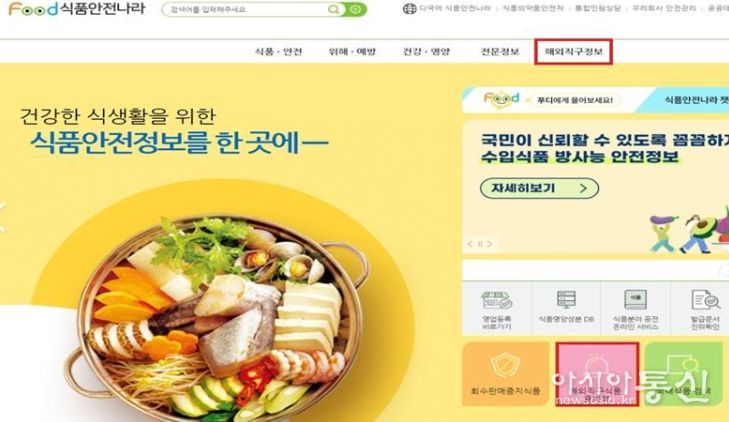 ‘해외직구식품 올바로’ 누리집 메인화면 “해외직구식품 올바로” 바로가기