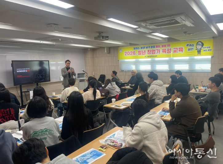 울산 남구, 청년 창업가 육성 교육