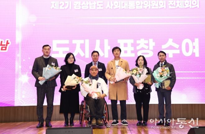 제2기 경상남도 사회대통합위원회 전체회의