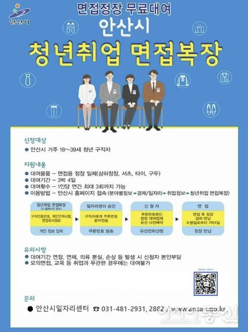 안산시 청년취업 면접복장 무료대여 사업 디지털 홍보자료