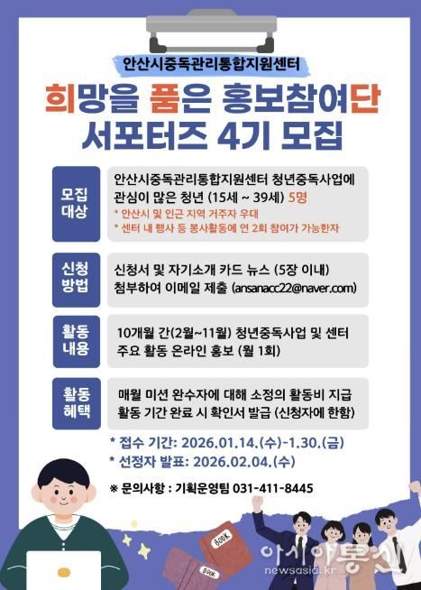 안산시중독관리통합지원센터 '희망을 품은 홍보참여단 서포터즈 4기' 디지털 홍보자료.