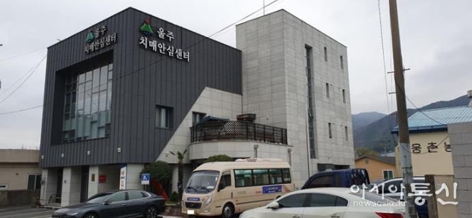 울주군치매안심센터