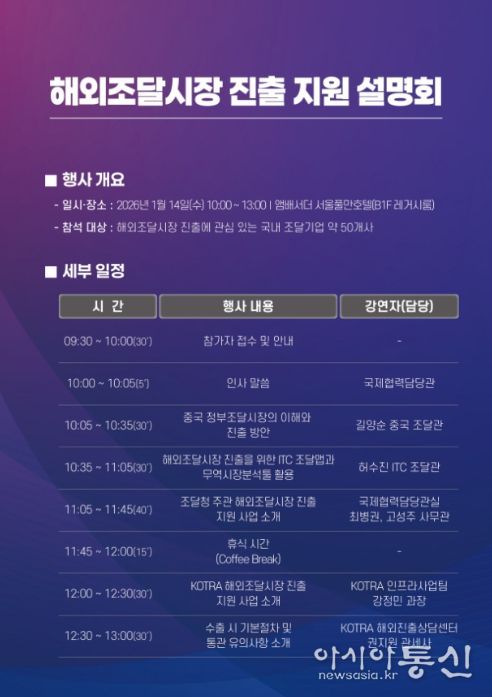 2026년 해외조달시장 진출 지원 사업설명회 포스터