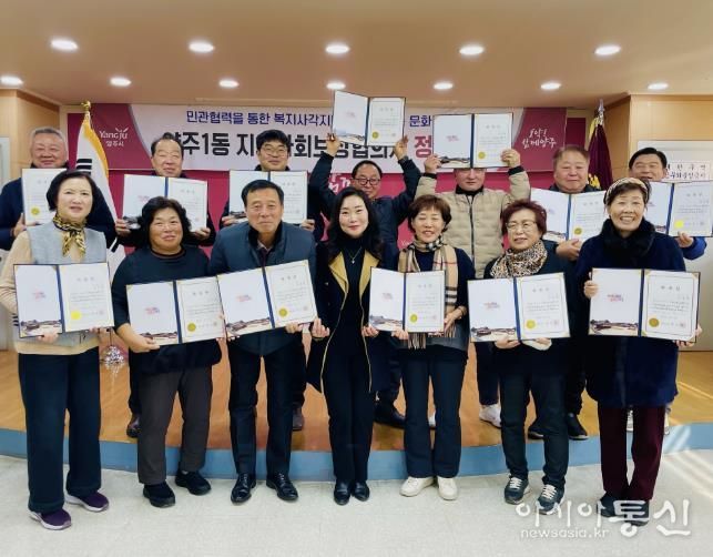 양주시 양주1동, 제6기 양주1동 지역사회보장협의체 출범