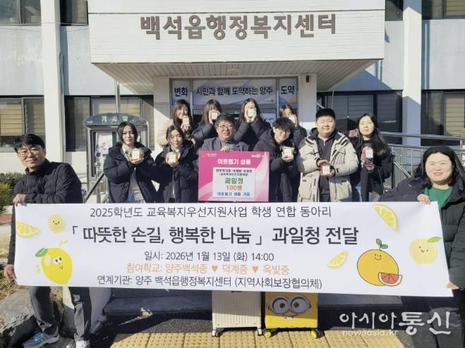 양주 백석중·덕계중·옥빛중 학생들, 정성 담은 과일청 100병 기부