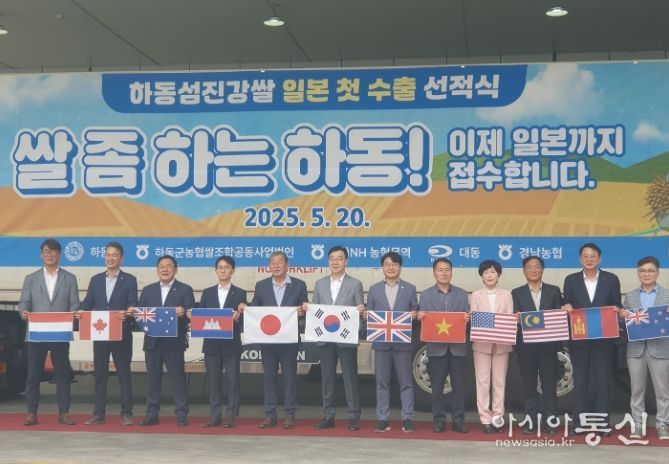 하동섬진강쌀 일본 첫 수출 선적식