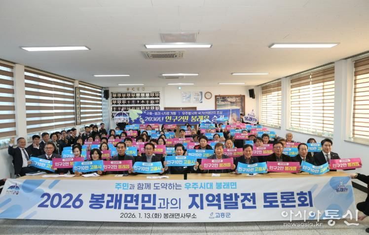 고흥군, '군민과의 지역발전 토론회' 힘찬 출발!!