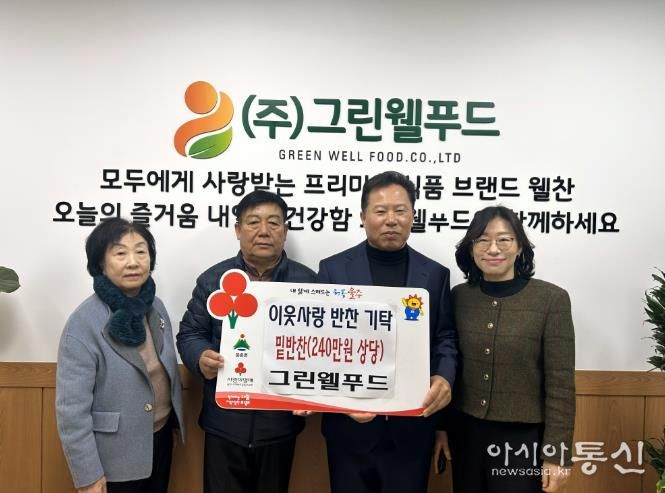 울주군 그린웰푸드, 웅촌면 저소득층 반찬 전달