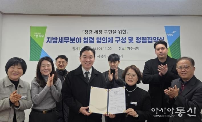 파주시, 마을세무사와 청렴 실천 협약 체결