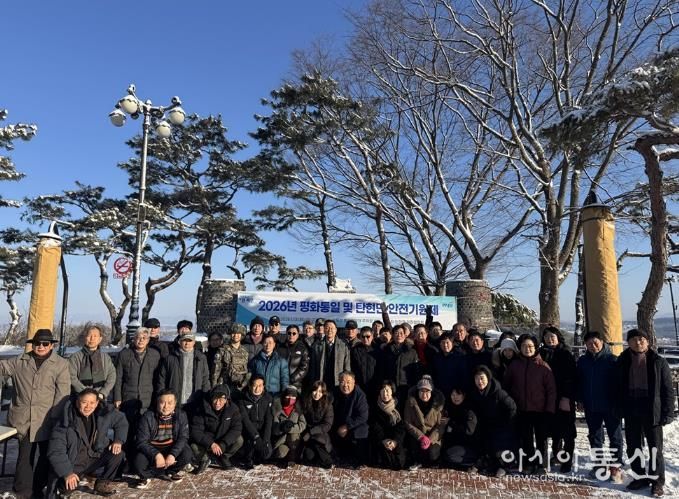 파주시 탄현면, 평화통일 및 안전기원제 개최